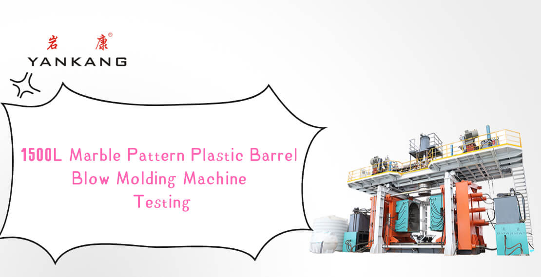 marble-pattern-plastic-barrel-blow-molding-machine-test