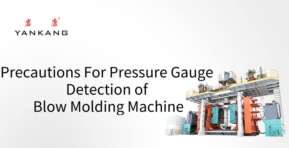 precautions for the pressure gauge detection of blow molding machines