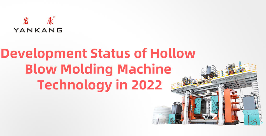 Development Status of Hollow Blow Molding Machine Technology in 2022