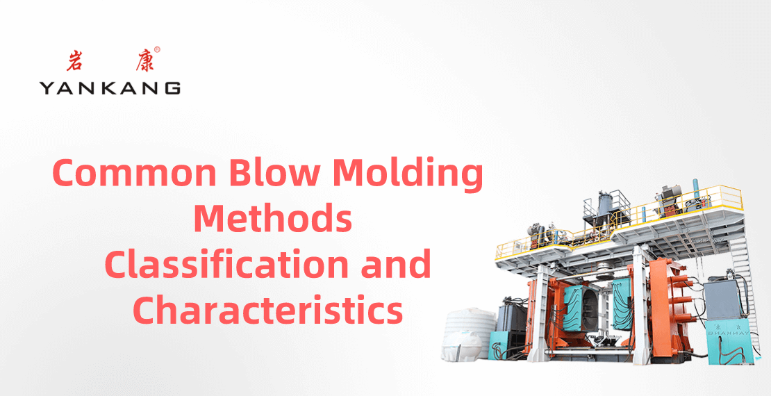 Common Blow Molding Methods: Classification and Characteristics